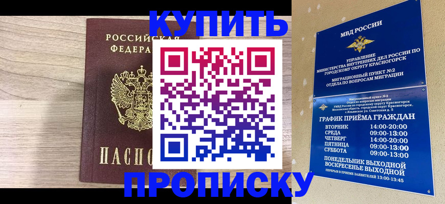 прописка 2025 в Копейске