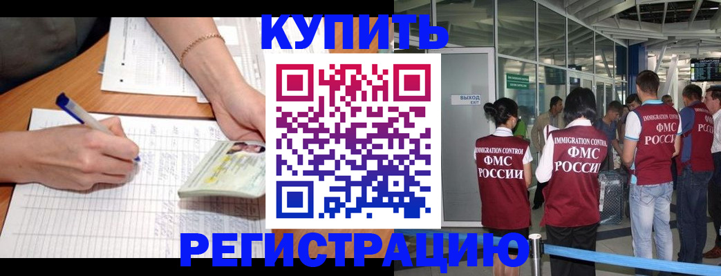 прописка в Копейске