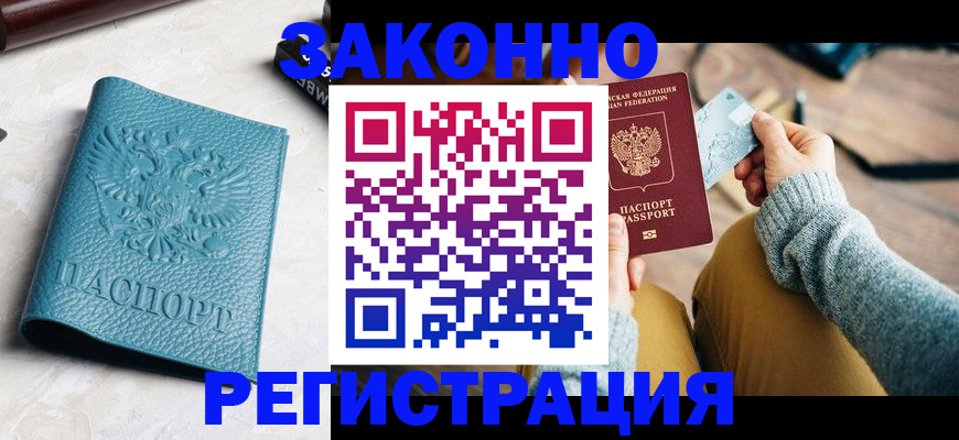 прописка 2025 в Копейске